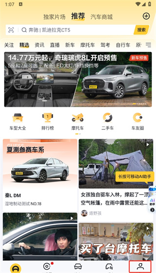 懂车帝app汽车报价