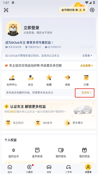 懂车帝app汽车报价