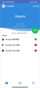 GMS安装器最新版