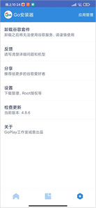 GMS安装器最新版