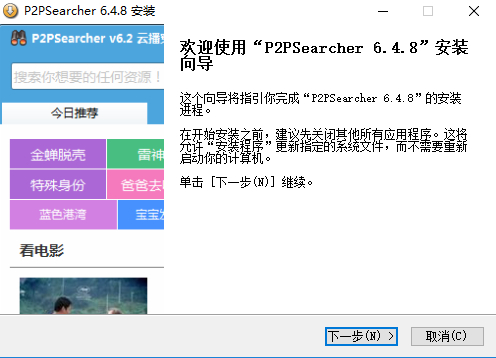 P2P种子搜索电脑版