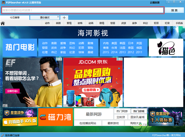 P2P种子搜索电脑版