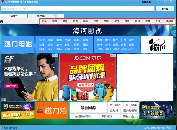 P2P种子搜索电脑版