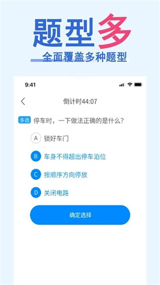 驾照一点通题库大全截图3