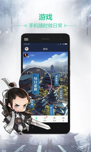 天刀掌上助手截图1