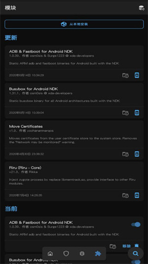 magisk中文版截图3