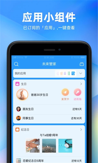 未来管家截图3
