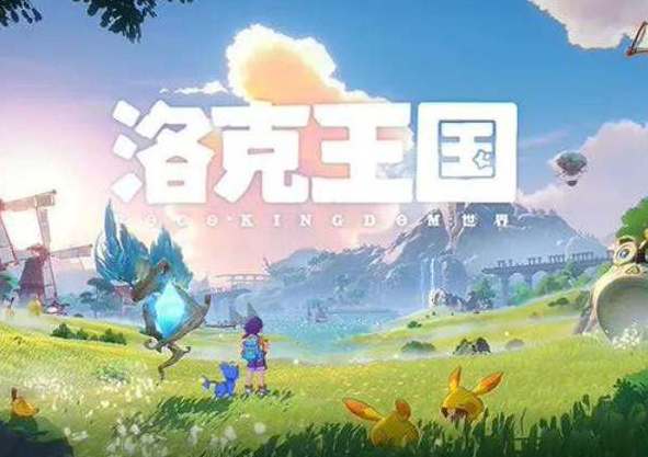 洛克王国世界内测资格申请步骤