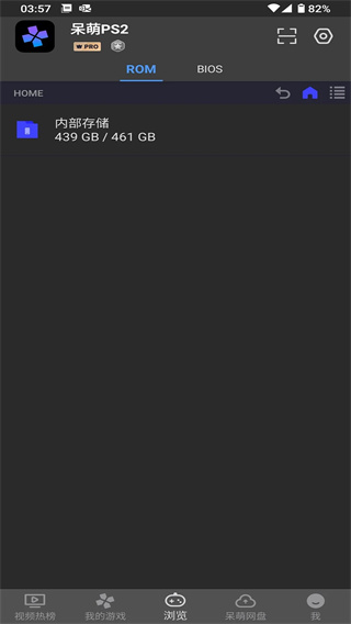 呆萌PS2模拟器截图4