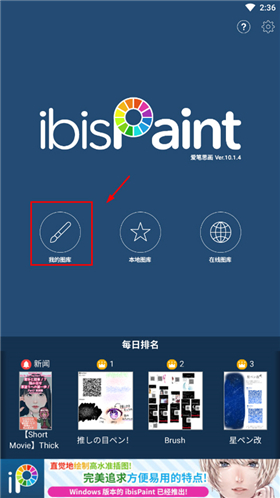 爱笔思画x2024最新版本(ibispaintX)