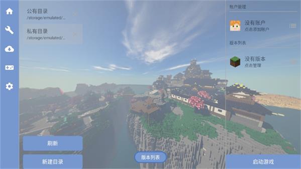 fcl启动器截图1