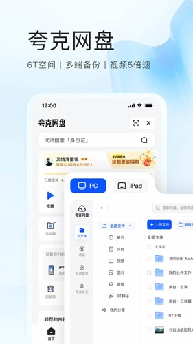 夸克网盘pc端截图3