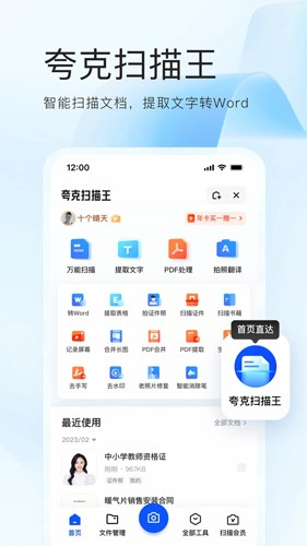 夸克网盘pc端截图5