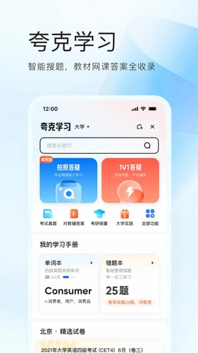 夸克网盘pc端截图4