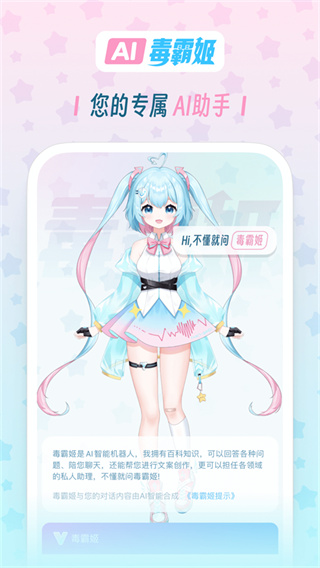 毒霸姬手机端下载