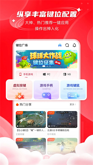 北通游戏外设截图3