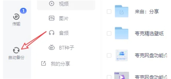 夸克网盘pc端