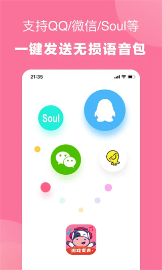 一秒语音包变声器截图2