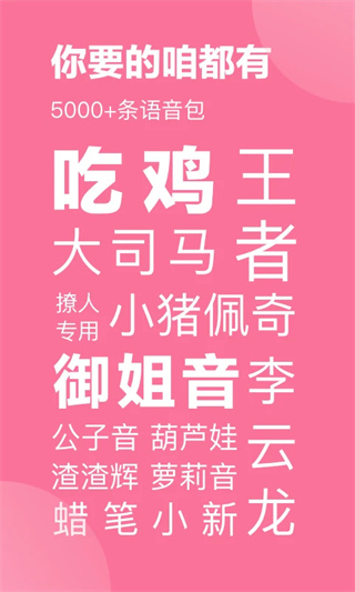 一秒语音包变声器截图3