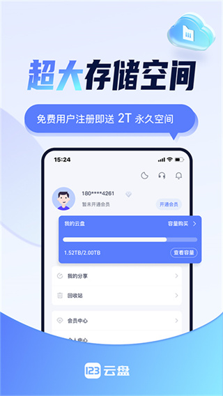 123云盘app下载手机版截图1