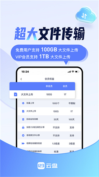 123云盘app下载手机版截图2