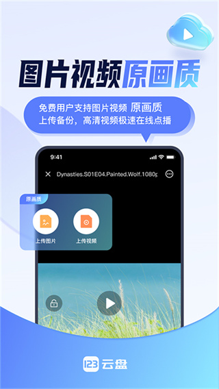 123云盘app下载手机版截图3