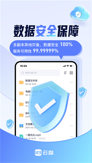 123云盘app下载手机版截图4