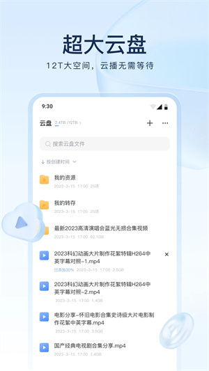 迅雷网盘截图1