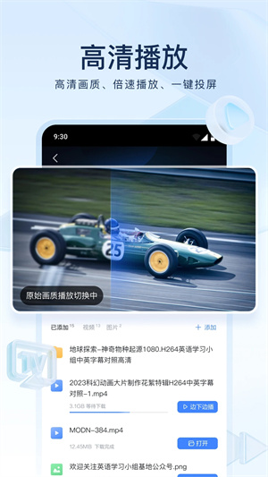 迅雷网盘截图3
