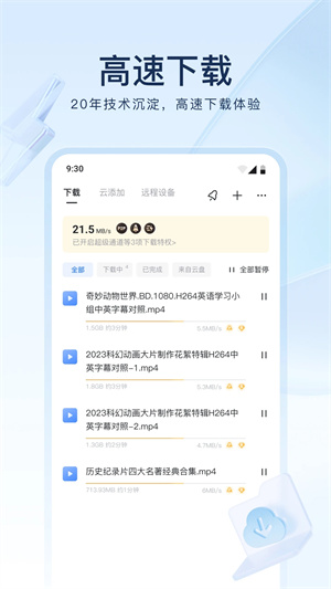 迅雷网盘截图5