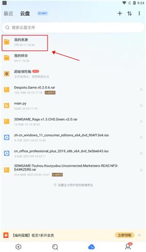 迅雷网盘