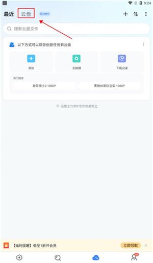 迅雷网盘