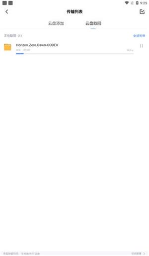 迅雷网盘