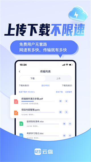 123云盘app下载手机版