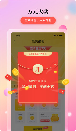 花生免费小说截图1