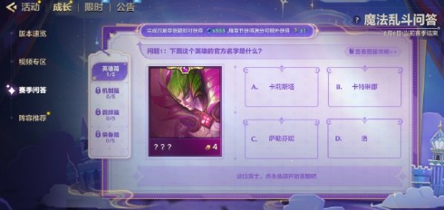 金铲铲之战魔法乱斗问答全部答案