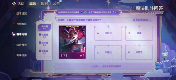 金铲铲之战魔法乱斗问答英雄篇对应答案详解