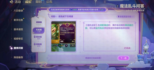 金铲铲之战魔法乱斗问答机制篇通关答案