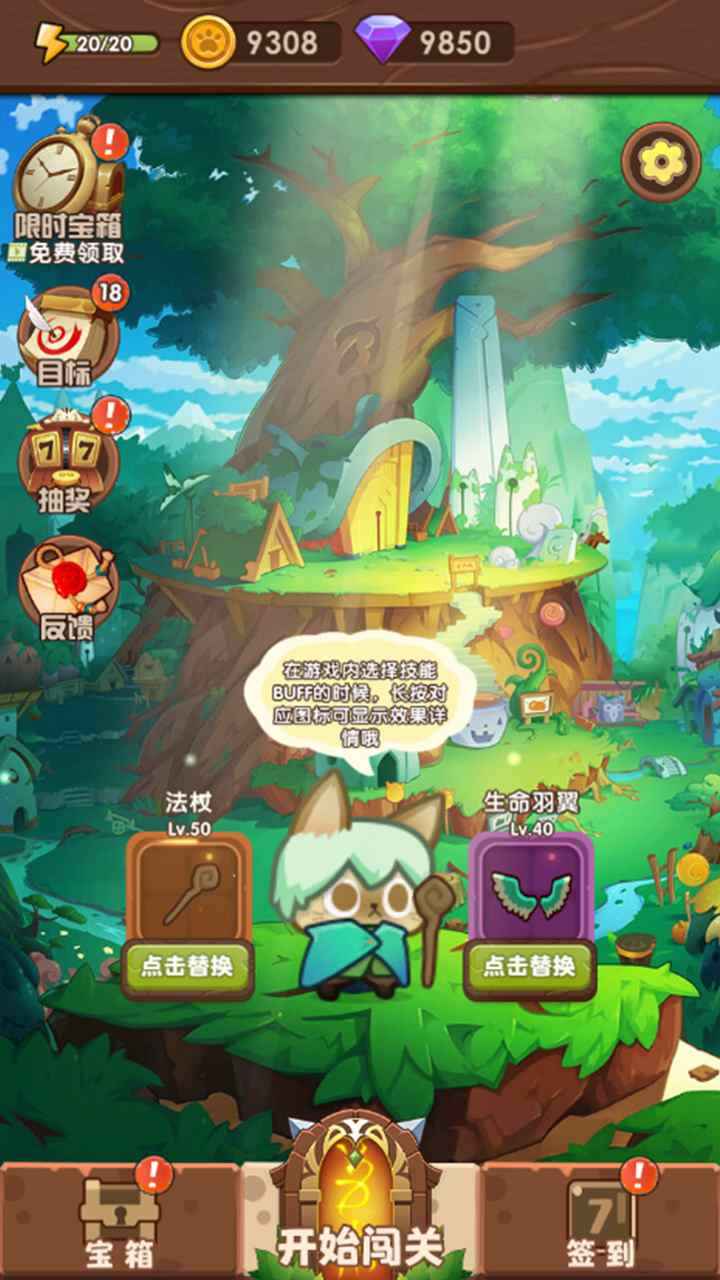 猫咪的冒险截图4