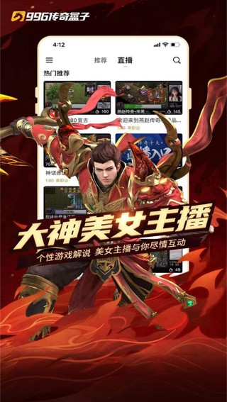 996传奇游戏盒截图3