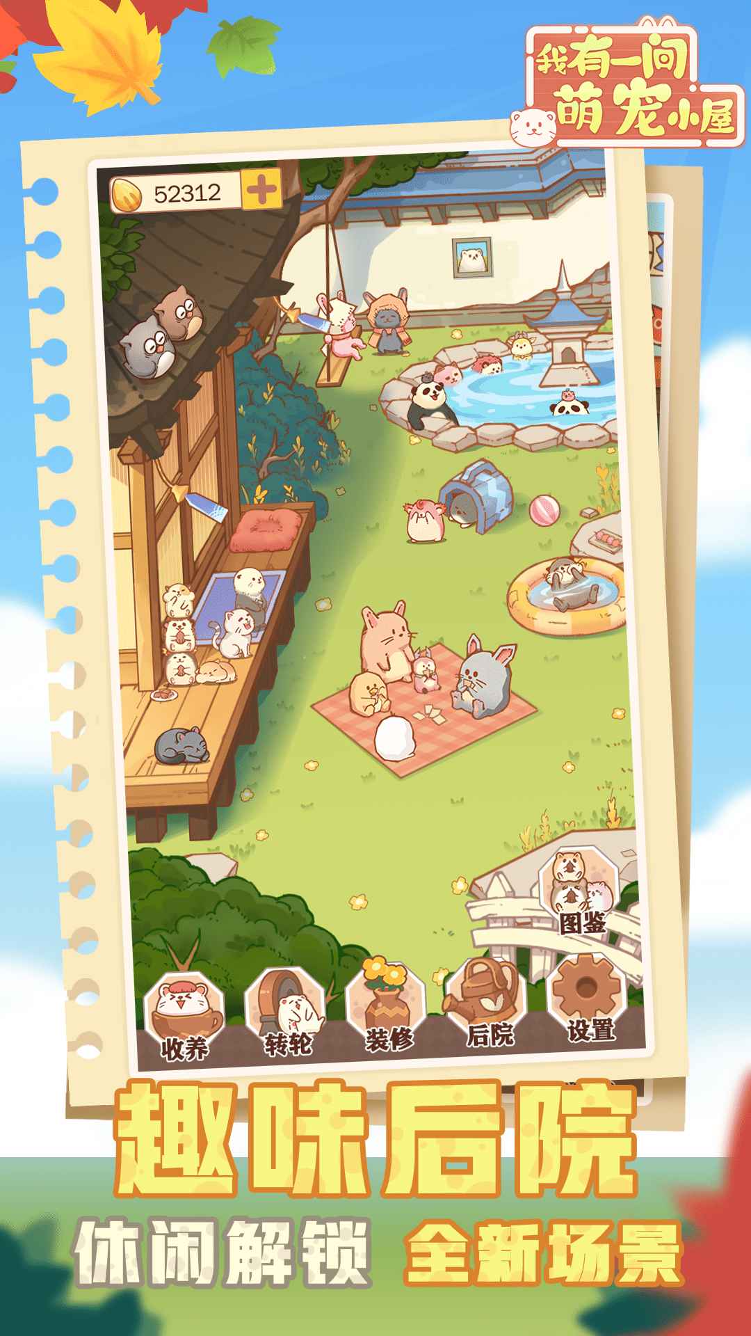 有间萌宠小屋截图4