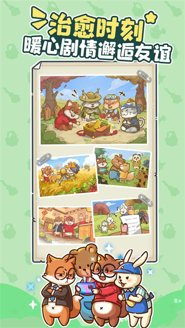 乐缤纷庄园截图4