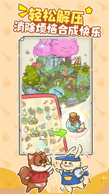 乐缤纷庄园截图3