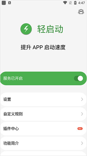 轻启动已解锁完整版2024