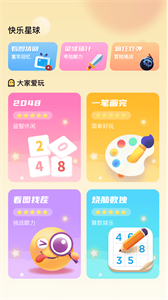 快吧游戏盒手机版