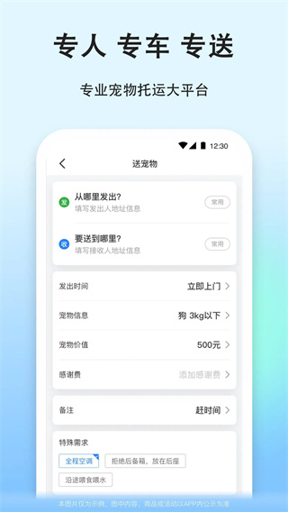 一喂宠物托运截图2