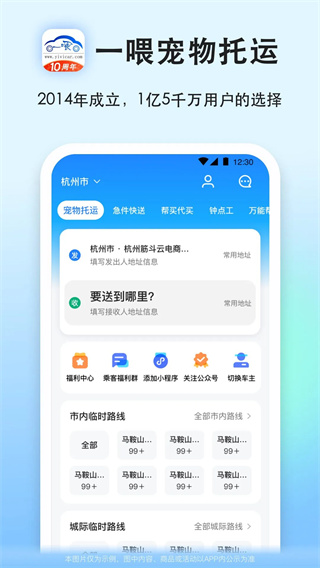 一喂宠物托运截图1