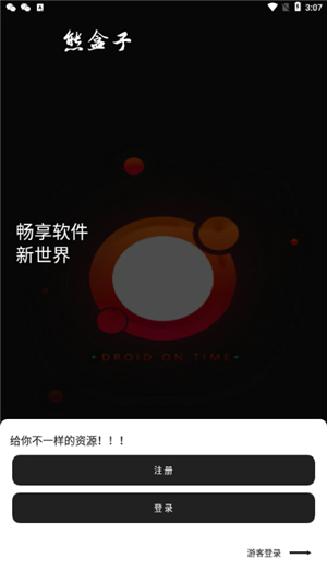 熊盒子免费下载安装手机版