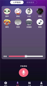 全民变声器截图2