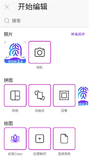 picsart美易全能编辑器下载安卓版